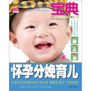 懷孕分娩育兒寶典 pdf epub mobi 下载