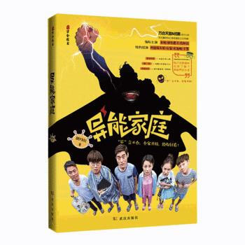 《異能傢庭》 pdf epub mobi 下载