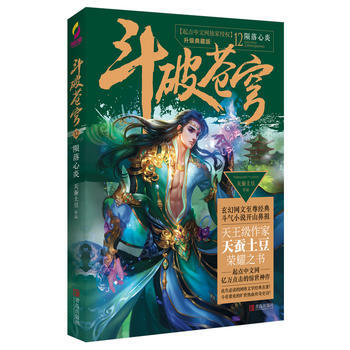 鬥破蒼穹12隕落心炎 pdf epub mobi 下载