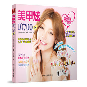 美甲炫10700(上) pdf epub mobi 电子书 下载