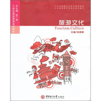 旅遊文化 9787811254204 pdf epub mobi 電子書 下載