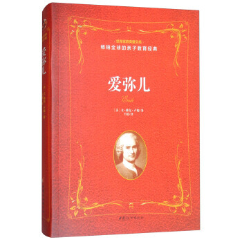 愛彌兒 pdf epub mobi 下载