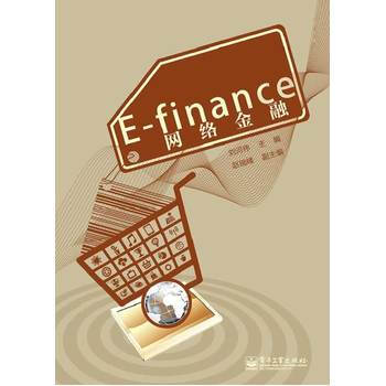 E-finance 网络金融