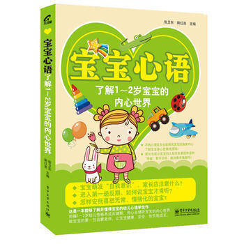 寶寶心語 瞭解1～2歲寶寶的內心世界(雙色) pdf epub mobi 下载