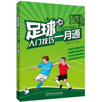 足球入門技巧一月通 pdf epub mobi 電子書 下載