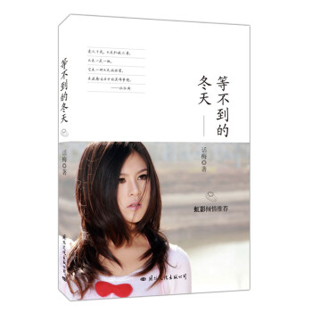 等不到的鼕天 pdf epub mobi 下载