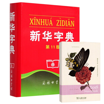 赠商务限量笔记本&新华字典 第11版 pdf epub mobi 下载