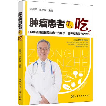 肿瘤患者怎么吃
