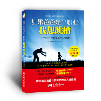 如果爸爸是個職業我想跳槽 pdf epub mobi 下载