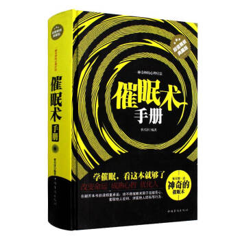 全新正版打折《催眠术手册》超值精装典藏版百科 pdf epub mobi 电子书 下载
