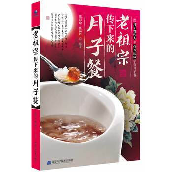 老祖宗传下来的月子餐