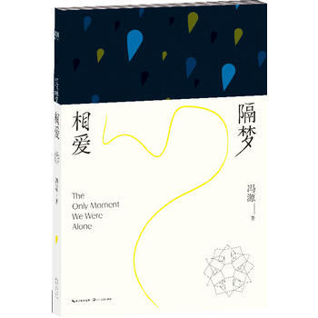 隔夢相愛 pdf epub mobi 下载