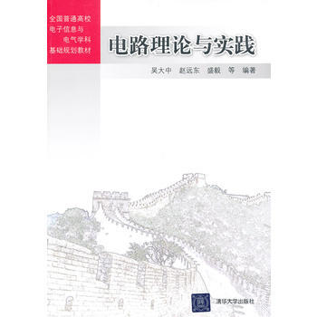 电路理论与实践 pdf epub mobi 电子书 下载