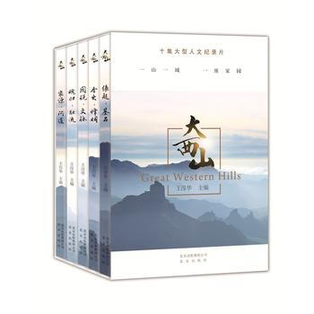 正版書籍 十集大型人文記錄片：傢源·問道.緣起·基石.香火.峰煙.園說·文脈.魂歸·融流（ pdf epub mobi 電子書 下載