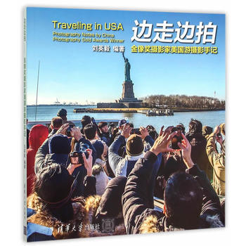 边走边拍——金像奖摄影家美国游摄影手记 pdf epub mobi 下载