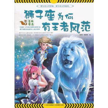 我与名人共星座系列--狮子座为何具有王者风范 pdf epub mobi 电子书 下载