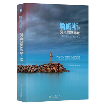 詹姆斯的风光摄影笔记 pdf epub mobi 下载
