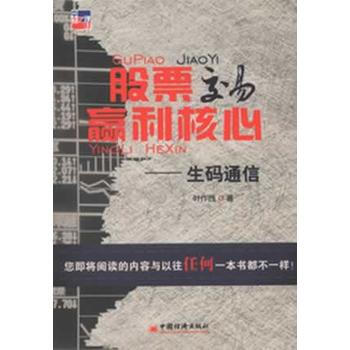 股票交易赢利核心——生码通信