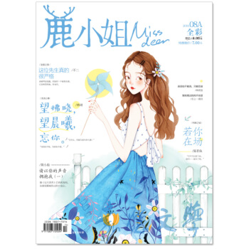 預售新刊鹿小姐 08A刊 鹿小姐全彩版雜誌 簡小扇請以你的聲音擁抱我草莓味的你言情小說連載 愛格花火 pdf epub mobi 電子書 下載