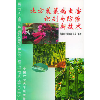 北方蔬菜病虫害识别与防治新技术 pdf epub mobi 电子书 下载