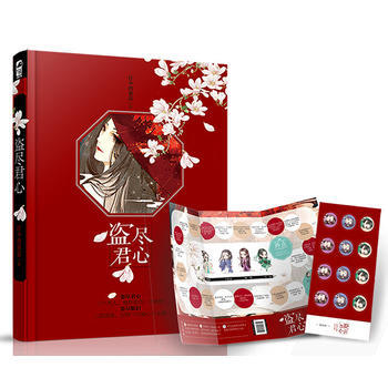 盜盡君心 貴州人民齣版社 pdf epub mobi 下载