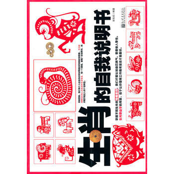 生肖的自我说明书 pdf epub mobi 电子书 下载