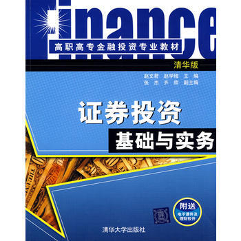 证券投资基础与实务