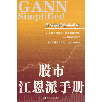 股市江恩派手冊 pdf epub mobi 電子書 下載