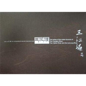 三江源 pdf epub mobi 下载