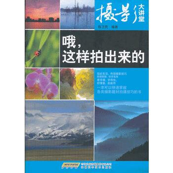 摄影大讲堂——哦，这样拍出来的 pdf epub mobi 下载