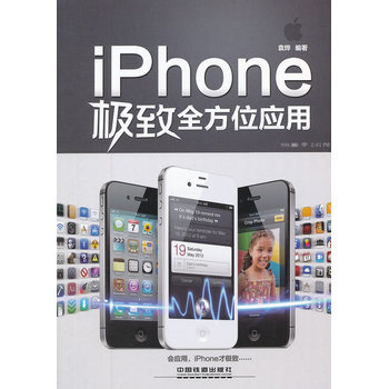 iPhone全方位应用 pdf epub mobi 电子书 下载