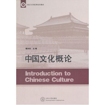 中国文化概论 pdf epub mobi 下载