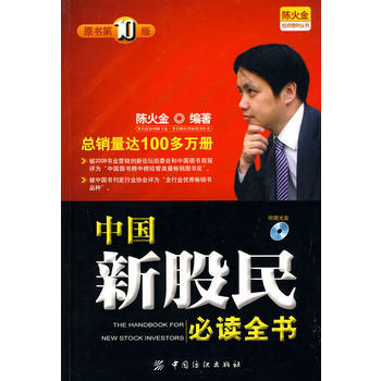 中國新股民全書(原書0版)附盤
