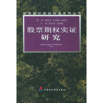 股票期权实证研究 pdf epub mobi 下载