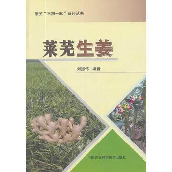 莱芜生姜 pdf epub mobi 下载
