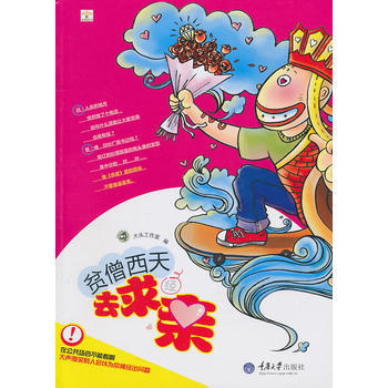 贫僧西天去求亲 pdf epub mobi 电子书 下载