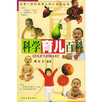 科学育儿百科 pdf epub mobi 电子书 下载