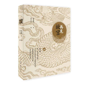 再见故宫 pdf epub mobi 下载