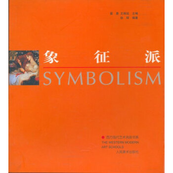 象征派 pdf epub mobi 下载