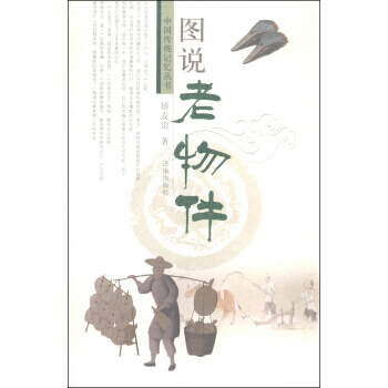 中国传统记忆丛书：图说老物件 pdf epub mobi 下载