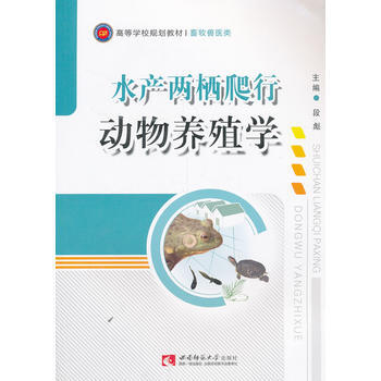 水产两栖爬行动物养殖学 pdf epub mobi 下载