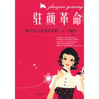 駐顔革命 pdf epub mobi 下载