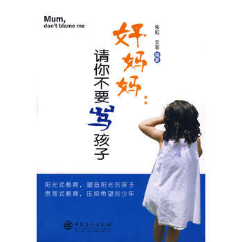 好妈妈：请你不要骂孩子 pdf epub mobi 下载