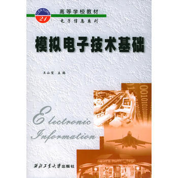模擬電子技術基礎 pdf epub mobi 下载