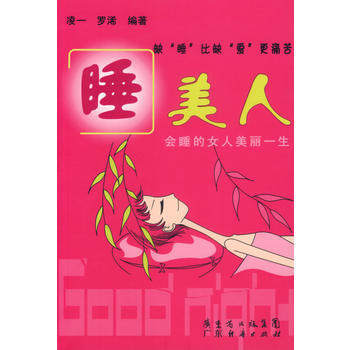 睡美人 pdf epub mobi 下载