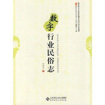 數字行業民俗誌 pdf epub mobi 下载