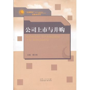 公司上市與並購 pdf epub mobi 電子書 下載