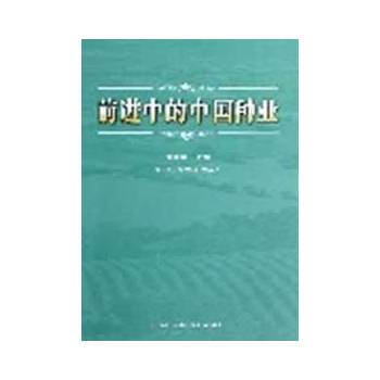 前进中的中国种业 pdf epub mobi 电子书 下载
