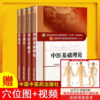 中医诊断学+中医基础理论+中药学+方剂学 pdf epub mobi 电子书 下载