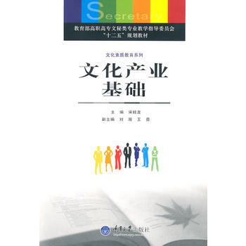 文化産業基礎 9787562453888 pdf epub mobi 下载